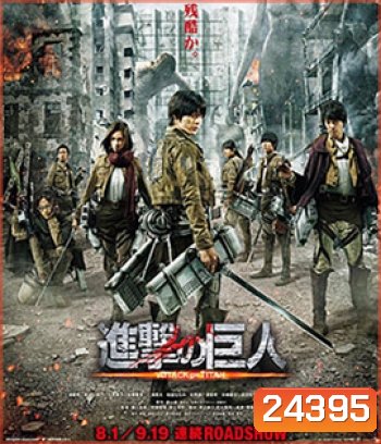 Attack on Titan 1 ผ่าพิภพไททัน