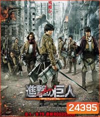 Attack on Titan 1 ผ่าพิภพไททัน