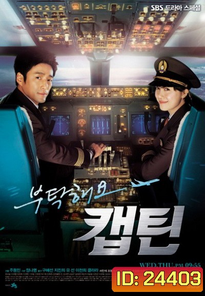 YES CAPTAIN ทะยานฟ้า ค้นหารัก (พากย์ไทยช่อง 7)