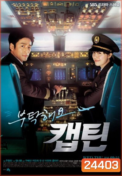 YES CAPTAIN ทะยานฟ้า ค้นหารัก (พากย์ไทยช่อง 7)