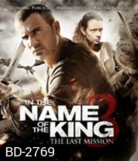 In the Name of the King 3: The Last Mission (2014) ศึกนักรบกองพันปีศาจ 3
