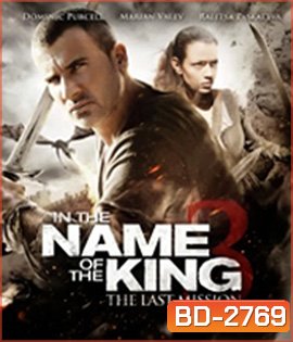 In the Name of the King 3: The Last Mission (2014) ศึกนักรบกองพันปีศาจ 3