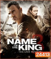 In the Name of the King 3: The Last Mission (2014) ศึกนักรบกองพันปีศาจ 3