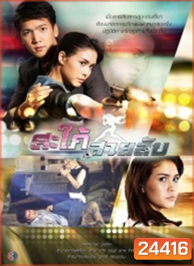 สะใภ้สายลับ
