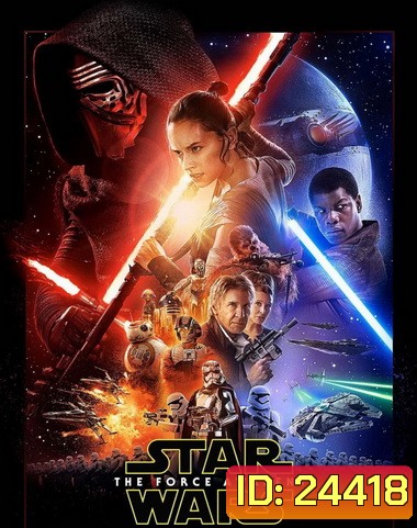 Star Wars Episode VII The Force Awakens สตาร์ วอร์ส อุบัติการณ์แห่งพลัง