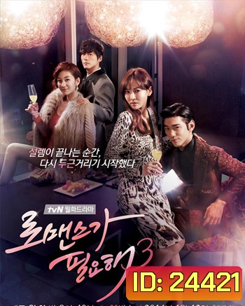 I Need Of Romance 3 รักนี้ต้องโรมานซ์ 3