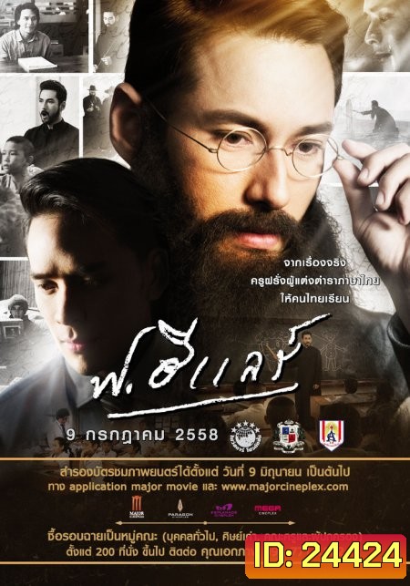 ฟ.ฮีแลร์