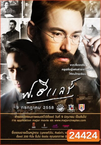 ฟ.ฮีแลร์
