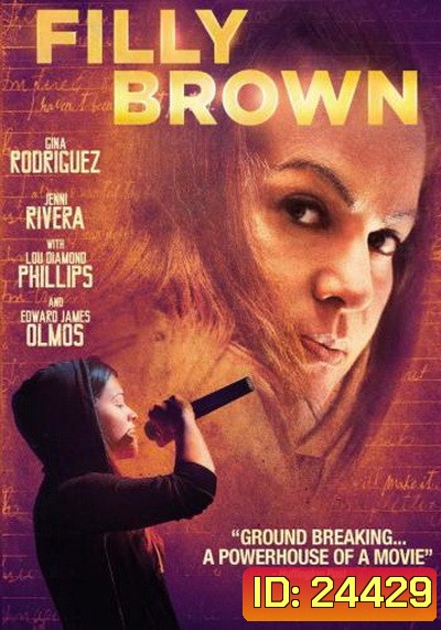 Filly Brown ฝ่าฝันวันสู่ดาว
