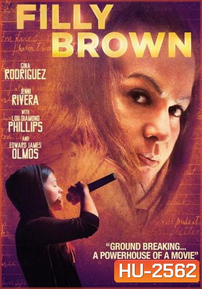 Filly Brown ฝ่าฝันวันสู่ดาว