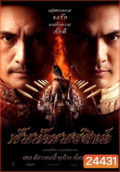 พันท้ายนรสิงห์