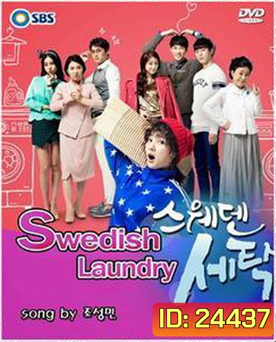 สาวซักรีด จิตสัมผัส Sweden Laundry