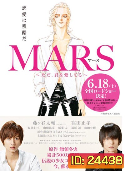 MARS ~ Tada, Kimi wo Aishiteru