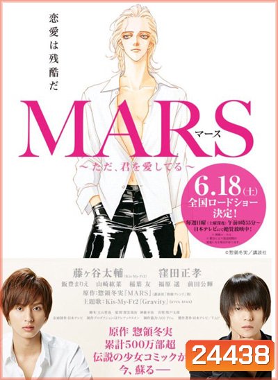 MARS ~ Tada, Kimi wo Aishiteru