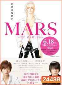 MARS ~ Tada, Kimi wo Aishiteru