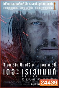 The Revenant เดอะ เรเวแนนท์ ต้องรอด