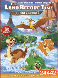 The Land Before Time: Journey of the Brave 2016 ญาติไดโนเสาร์เจ้าเล่ห์