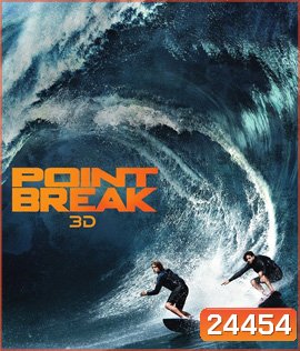 Point Break (2015) ปล้นข้ามโคตร 3D