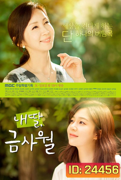 My Daughter, Geum Sa Wol