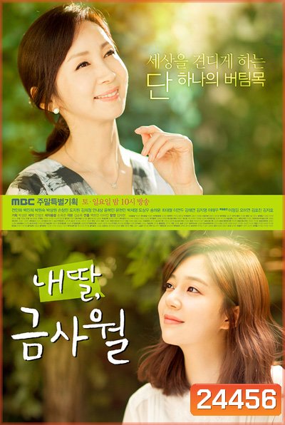My Daughter, Geum Sa Wol