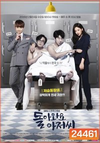 Come Back Mister เกิดใหม่ทั้งที พี่ขอปังๆ (2016)