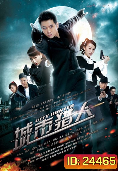 CITY HUNTER ซิตี้ฮันเตอร์ (เวอร์ชั่นจีน)