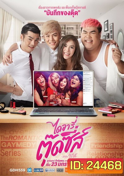 ไดอารี่ตุ๊ดซี่ส์ เดอะ ซีรีส์ ( EP 8-12 จบ )