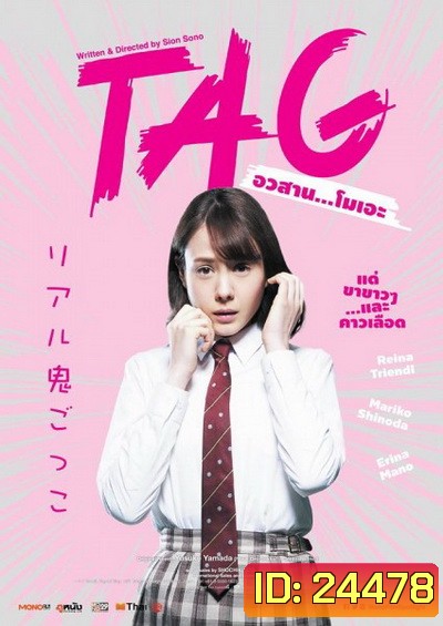 Tag อวสานโมเอะ