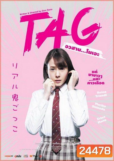 Tag อวสานโมเอะ