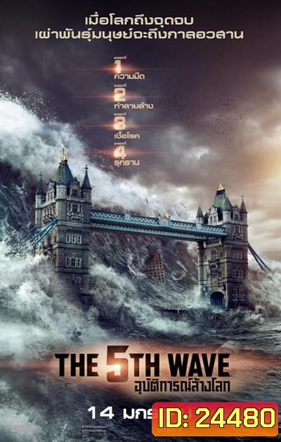 The 5th Wave อุบัติการณ์ล้างโลก