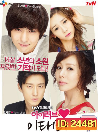 I Love Lee Taly (ปาฏิหาริย์รักติดสปีด)
