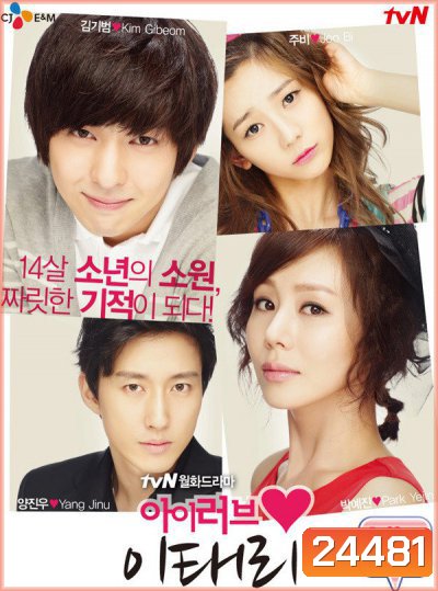 I Love Lee Taly (ปาฏิหาริย์รักติดสปีด)
