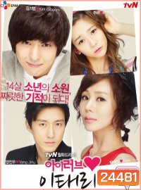 I Love Lee Taly (ปาฏิหาริย์รักติดสปีด)