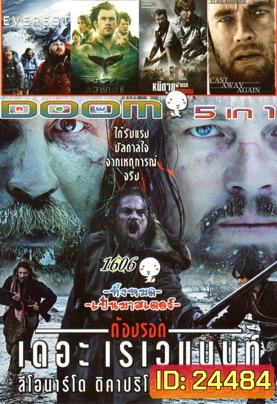 Everest/IN THE HEART OF THE SEA/No Escape/CAST AWAY/The Revenant Vol 1606 (MASTER)