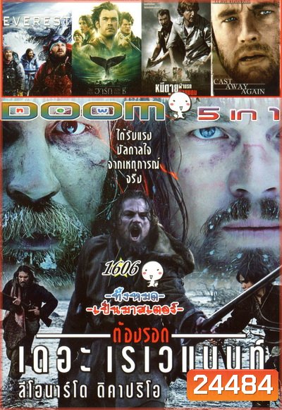 Everest/IN THE HEART OF THE SEA/No Escape/CAST AWAY/The Revenant Vol 1606 (MASTER)