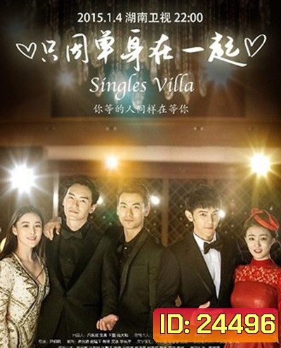 หมู่บ้านนี้เฉพาะคนโสด Singles Villa