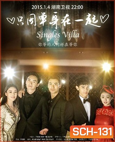 หมู่บ้านนี้เฉพาะคนโสด Singles Villa