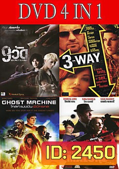 9 วัด / 3-Way แผนซ้อนแผน หักเหลี่ยมนรก / โกสท์ แมชชีน ผีจักรกล / มาโลน คนปะทุโหด