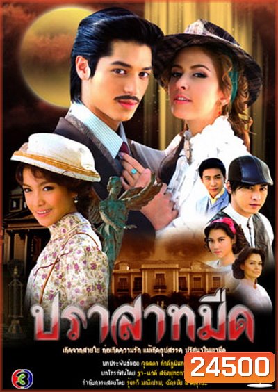 ปราสาทมืด (2552)
