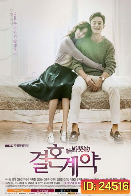 MARRIAGE CONTRACT สัญญาวิวาห์ลวง