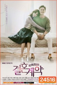 MARRIAGE CONTRACT สัญญาวิวาห์ลวง