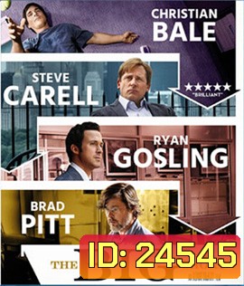 The Big Short (2015) เกมฉวยโอกาสรวย