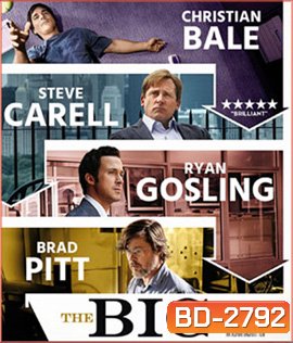 The Big Short (2015) เกมฉวยโอกาสรวย