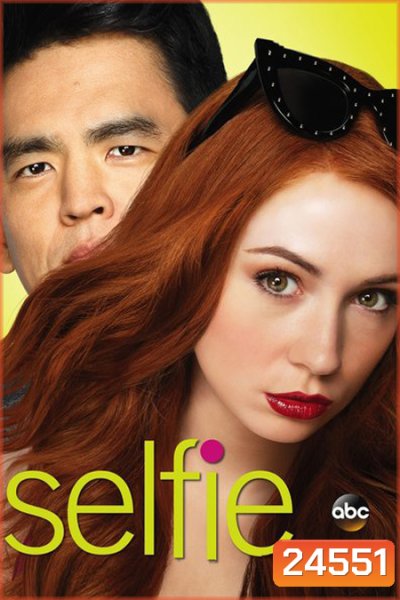 Selfie Season 1 / สวยเรียก Like (ไลค์) หัวใจเรียกรัก ปี 1