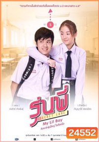 รุ่นพี่ Secret Love My Lil Boy