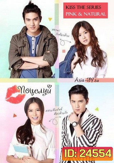 Kiss The Series รักต้องจูบ