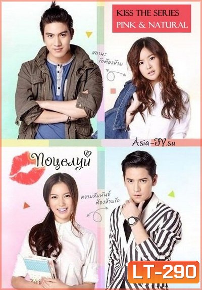 Kiss The Series รักต้องจูบ