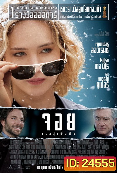 joy (2016) จอย เธอสู้เพื่อฝัน