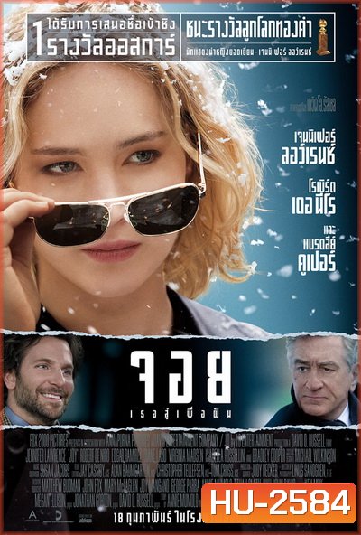 joy (2016) จอย เธอสู้เพื่อฝัน