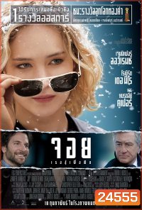 joy (2016) จอย เธอสู้เพื่อฝัน